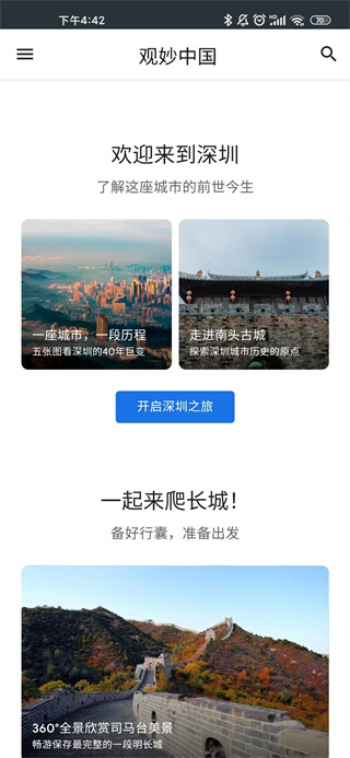 观妙中国