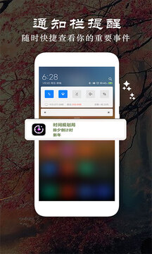 时间规划局app下载