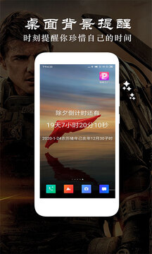 时间规划局app下载