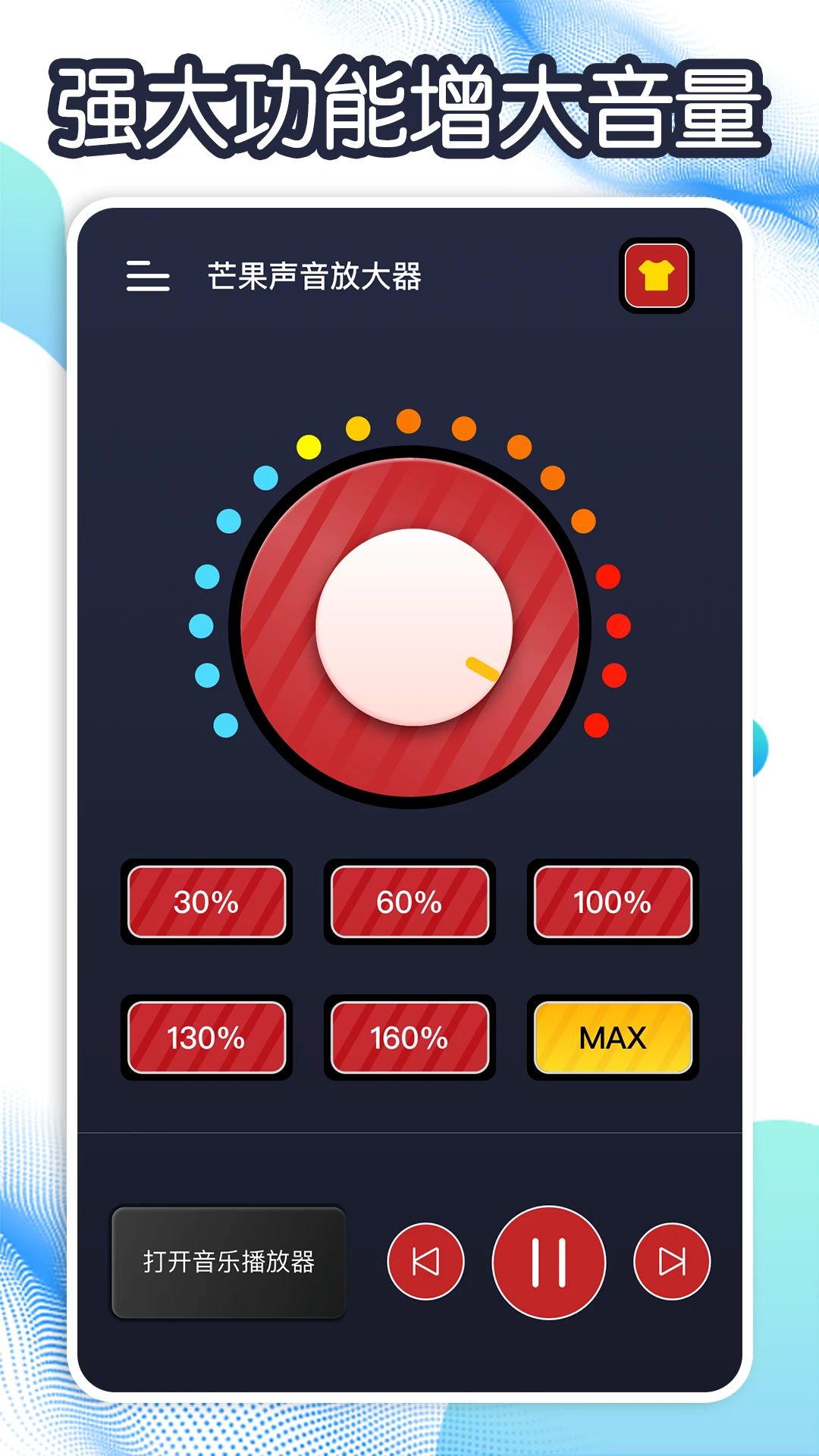 芒果声音放大器