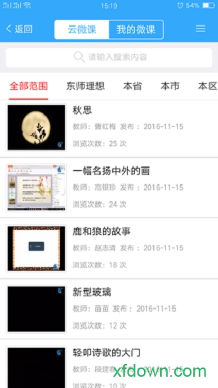 东师理想人人通