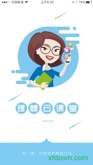 东师理想人人通