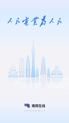 南网在线