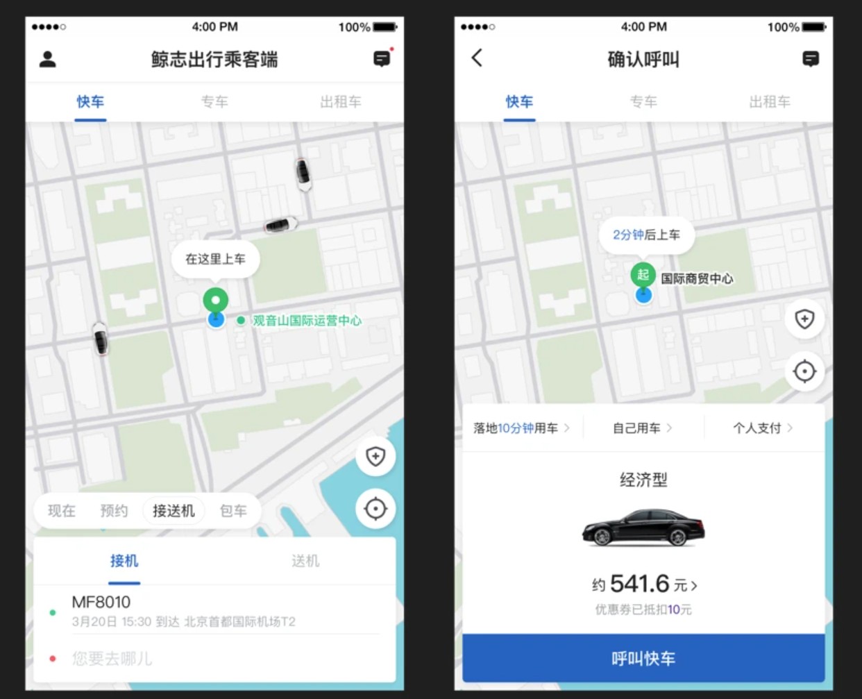 鲸志出行乘客端