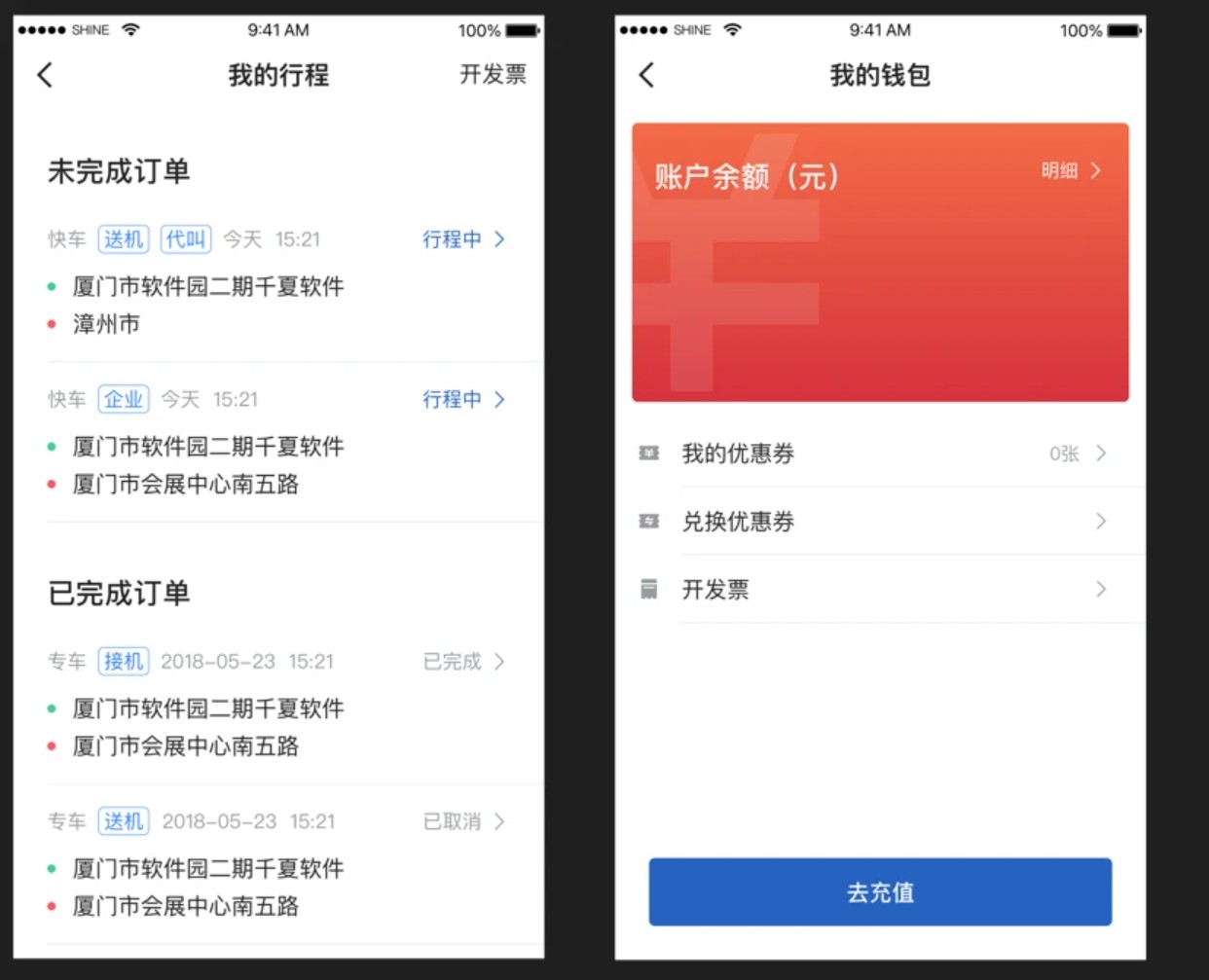鲸志出行乘客端