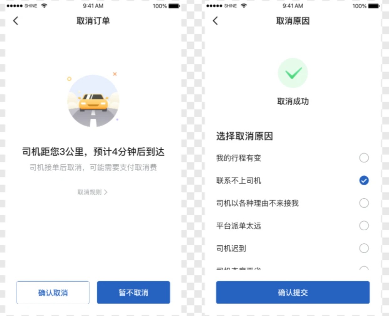 鲸志出行乘客端