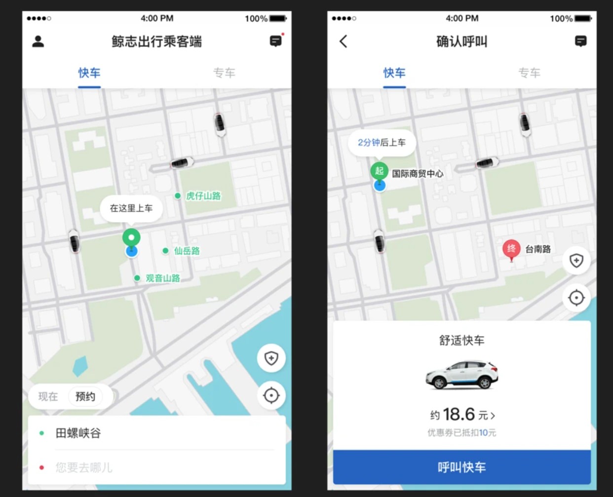 鲸志出行乘客端