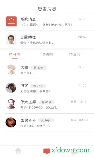 白露医馆