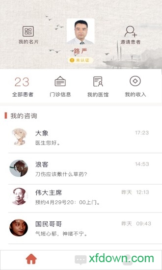 白露医馆