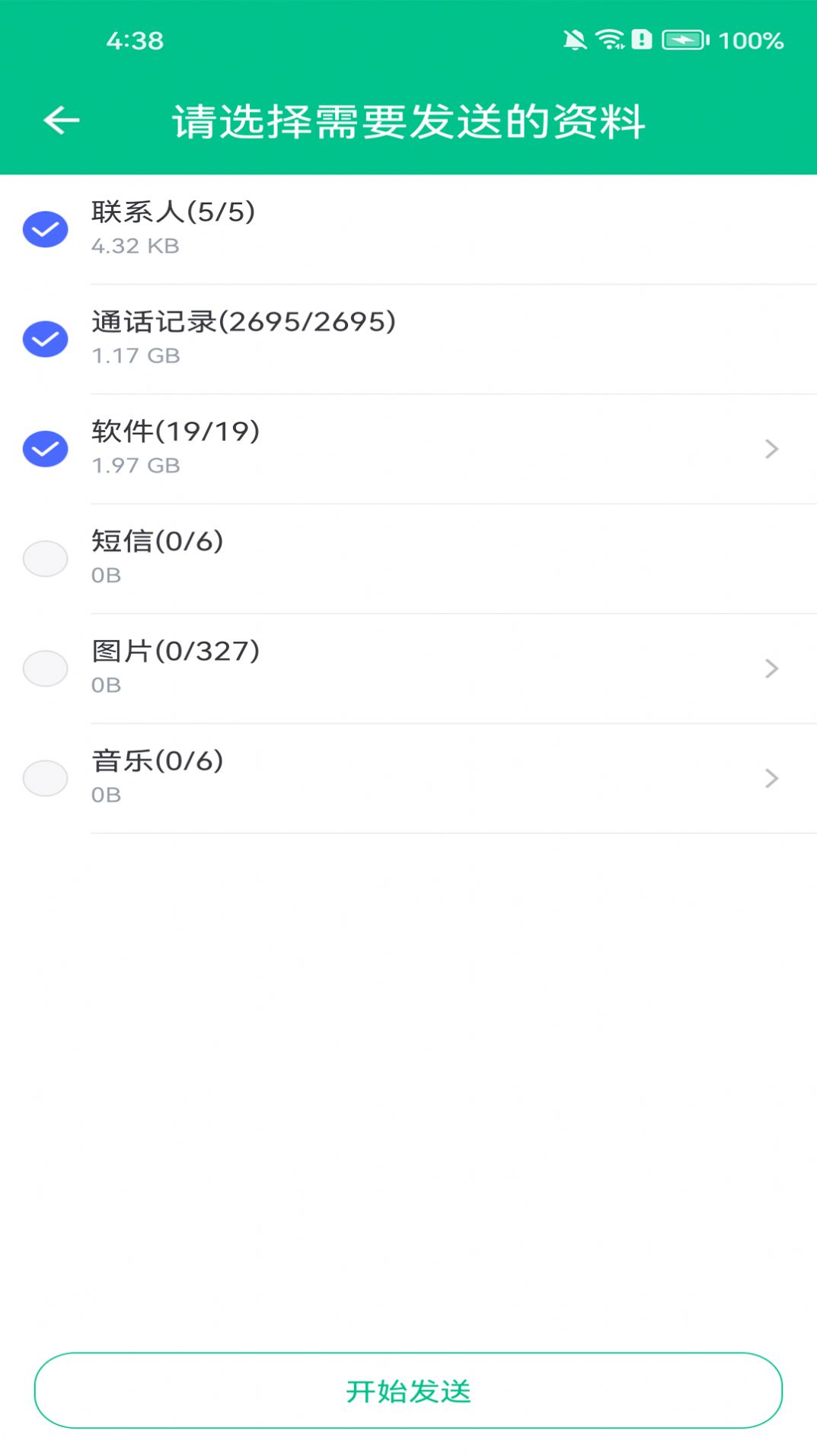 行云换机宝软件最新版下载安装5.0037