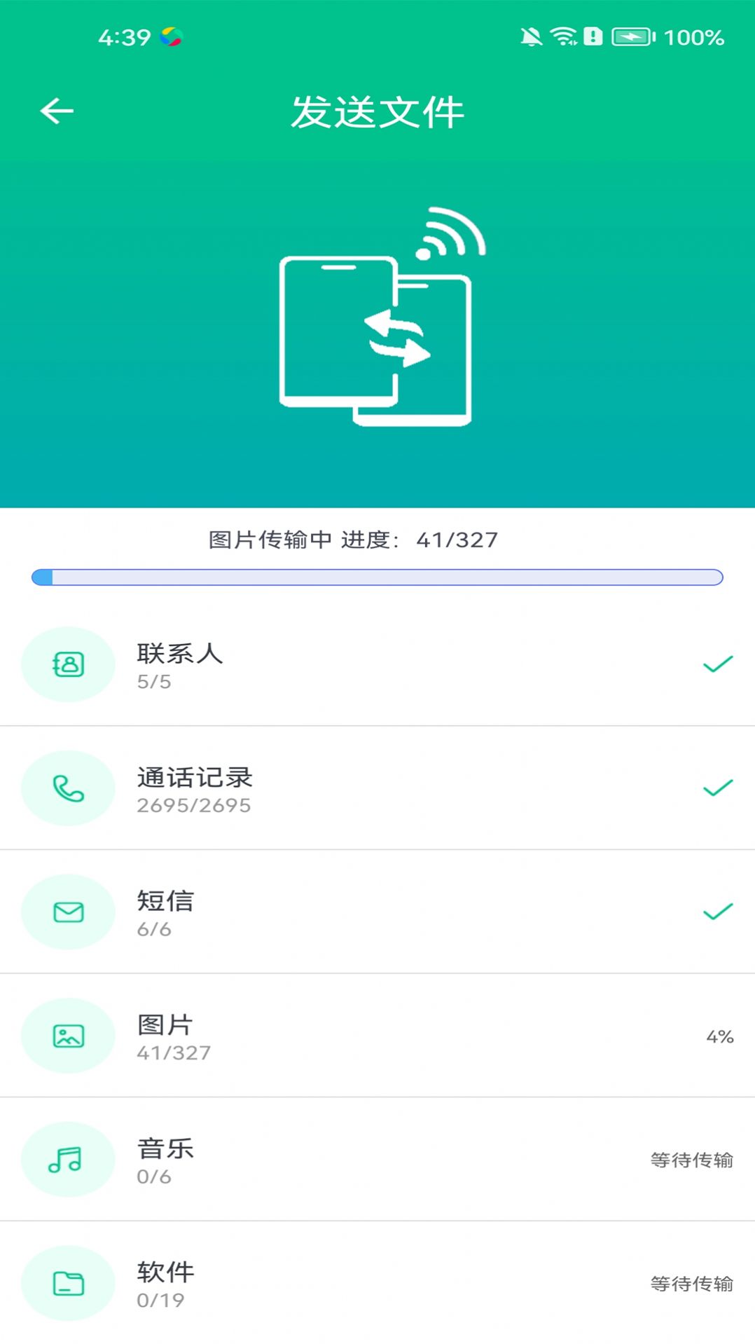行云换机宝软件最新版下载安装5.0037