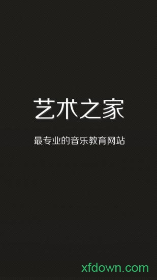 艺术之家软件下载
