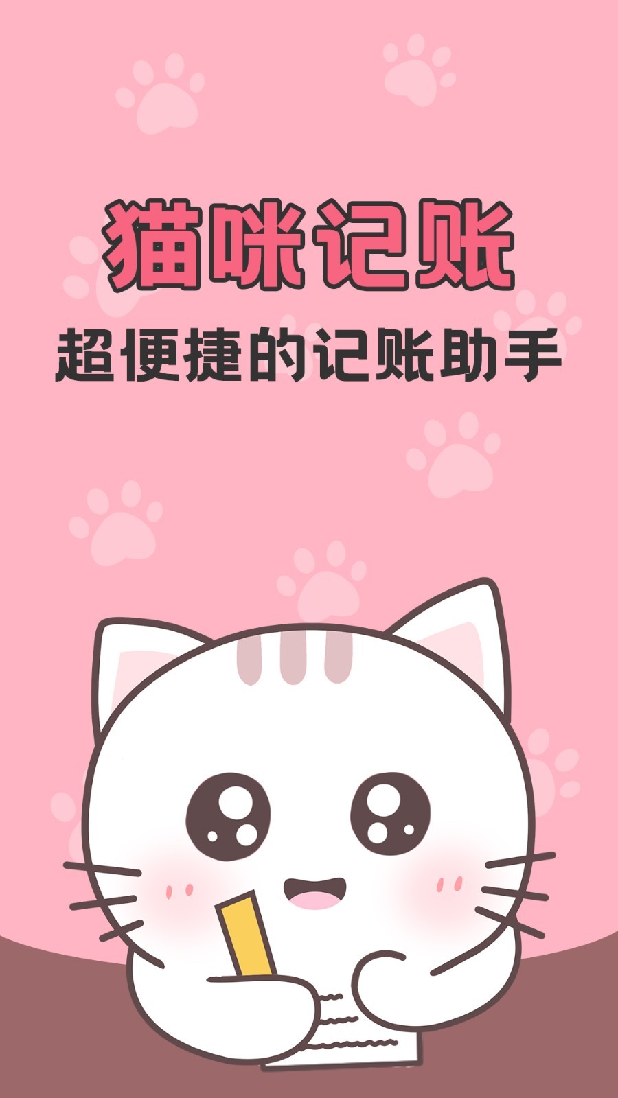 猫猫记账app下载