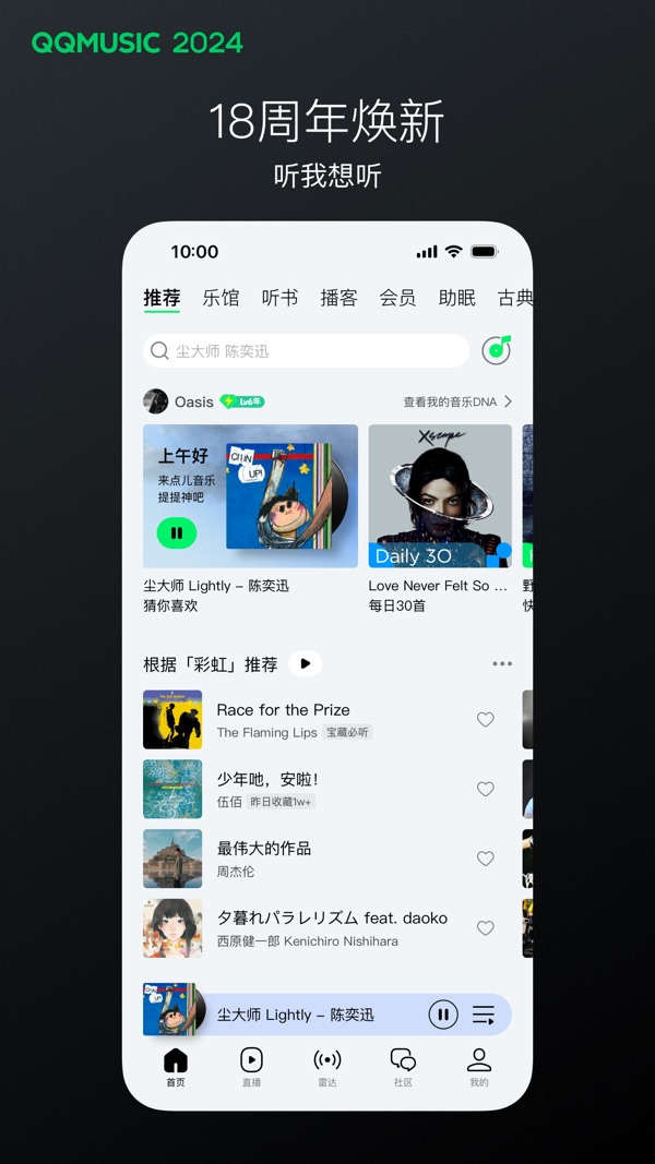 qq音乐下载安装2024最新版