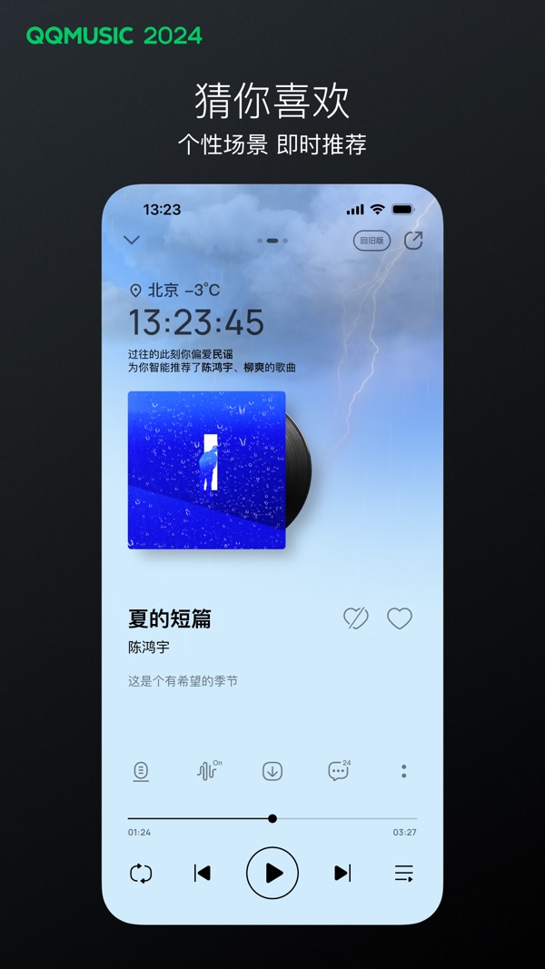 qq音乐下载安装2024最新版