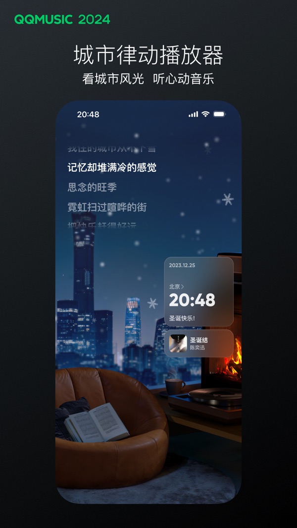 qq音乐下载安装2024最新版