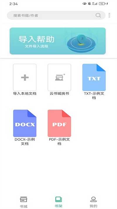 开心听书软件下载安装免费版
