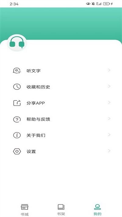 开心听书软件下载安装免费版