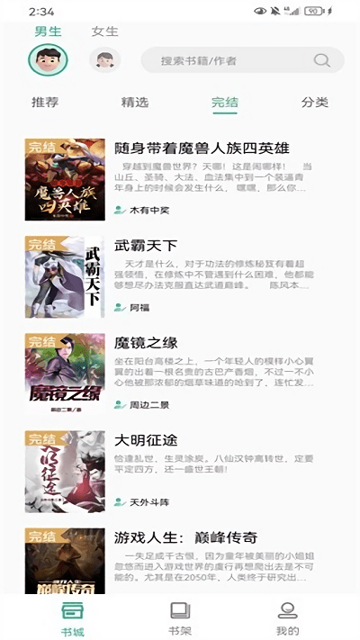 开心听书软件下载安装免费版