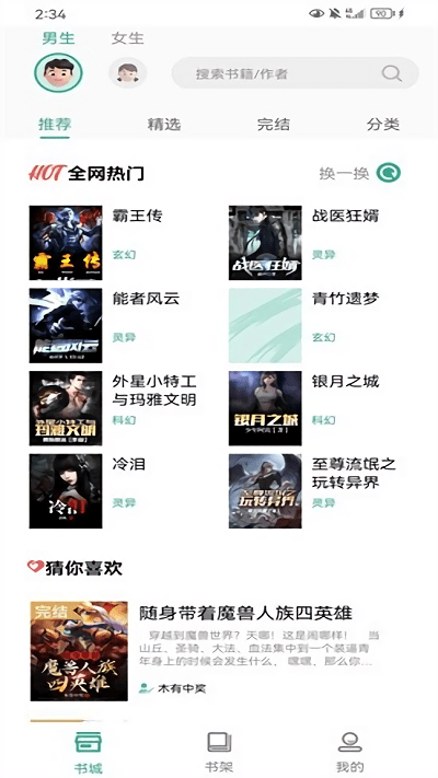 开心听书软件下载安装免费版