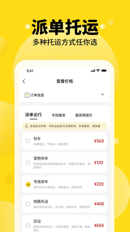 养宠帮宠物托运