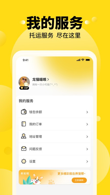 养宠帮宠物托运