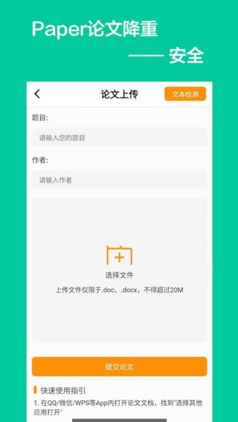 paper论文降重app
