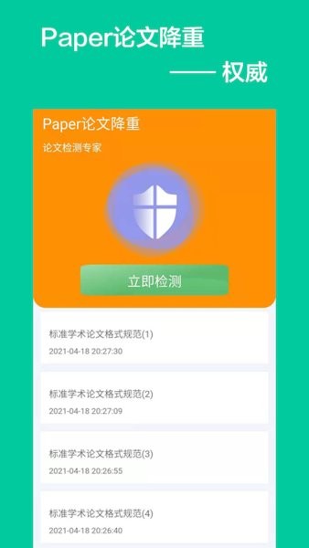 paper论文降重