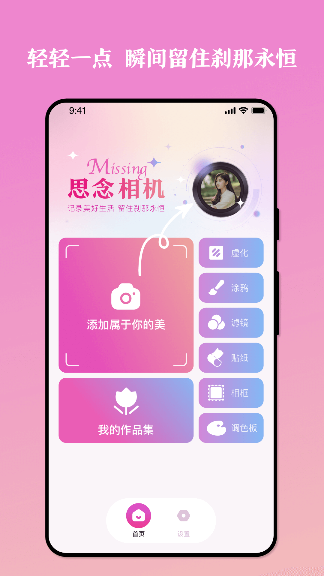 思念相机一键美颜官方版2024下载v1.0.0
