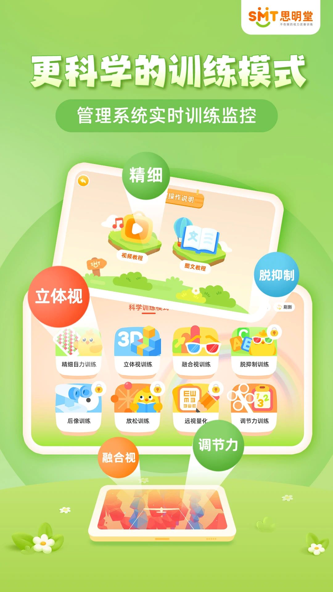 弱视训练会员版