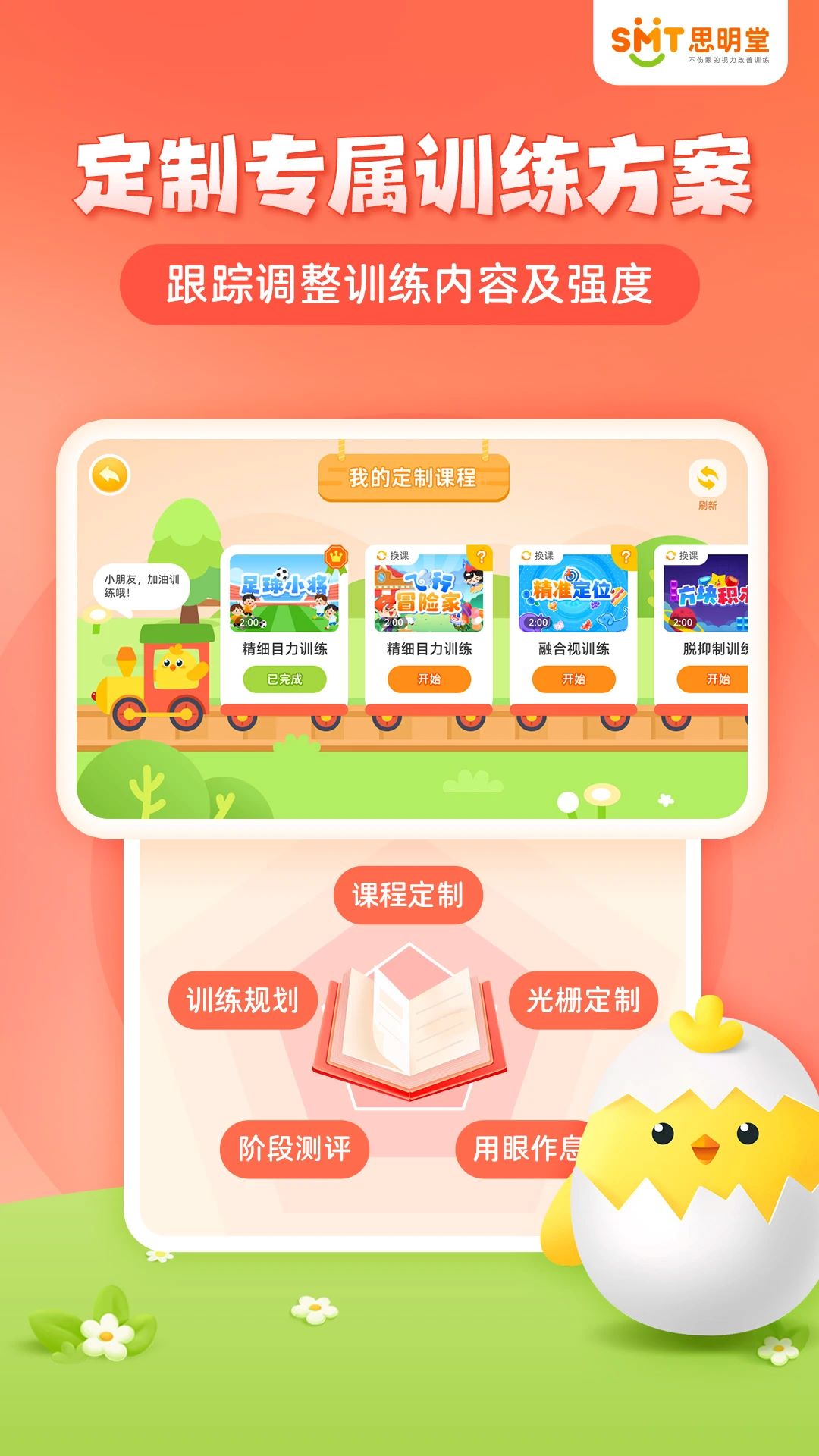 弱视训练会员版