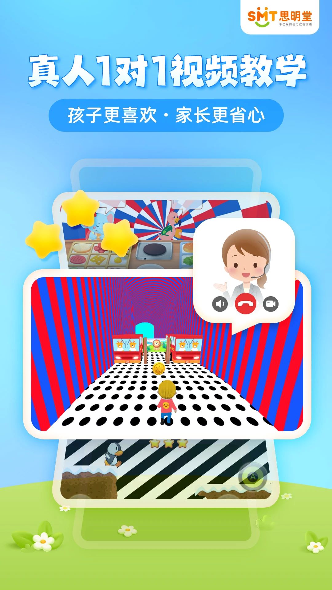 弱视训练会员版