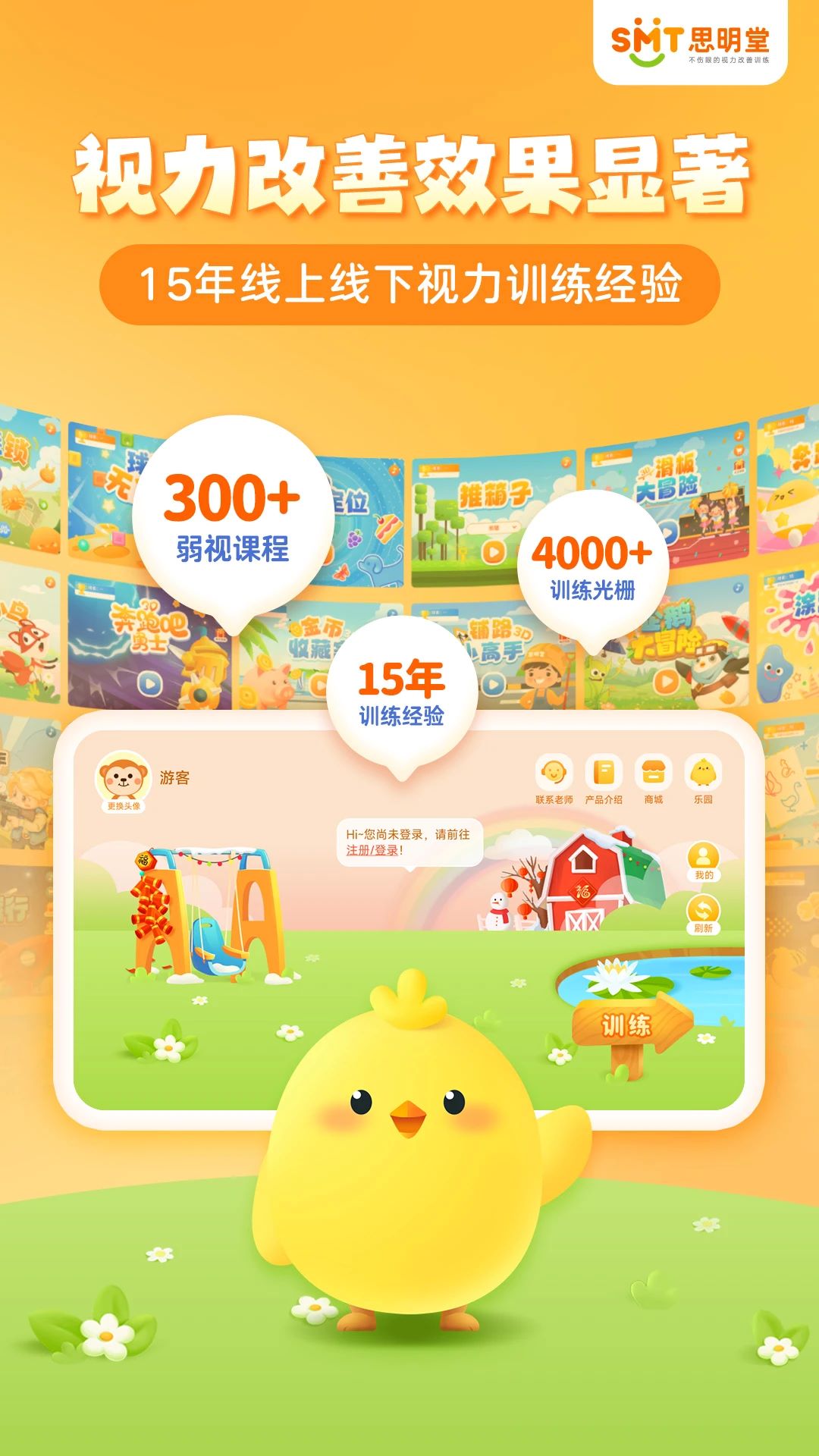 弱视训练会员版