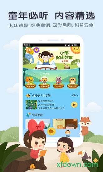 小雨讲故事官方下载
