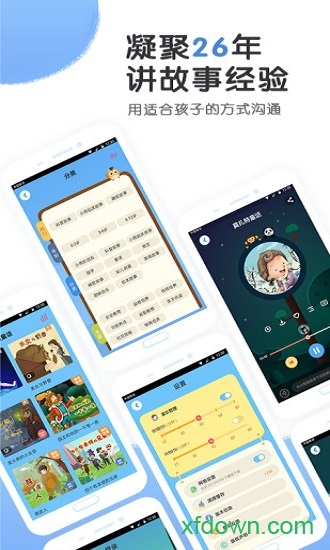 小雨讲故事