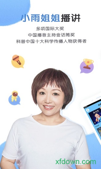 小雨讲故事