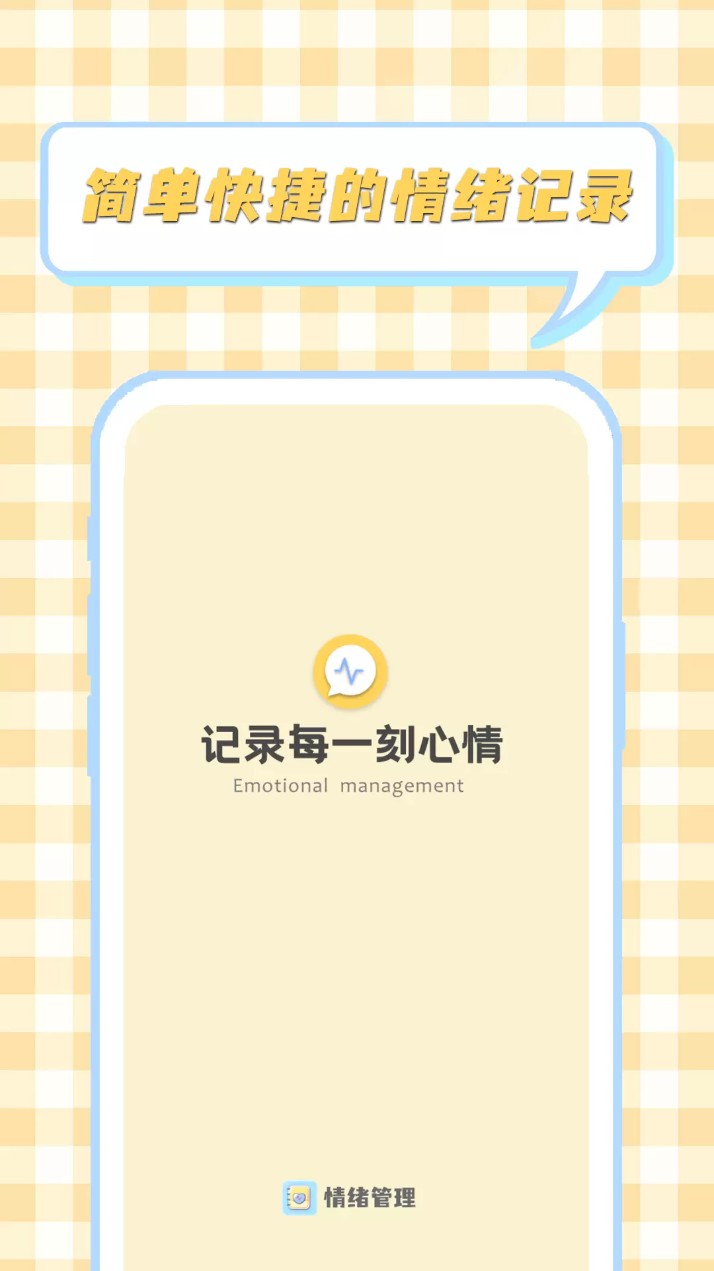 情绪整理大师