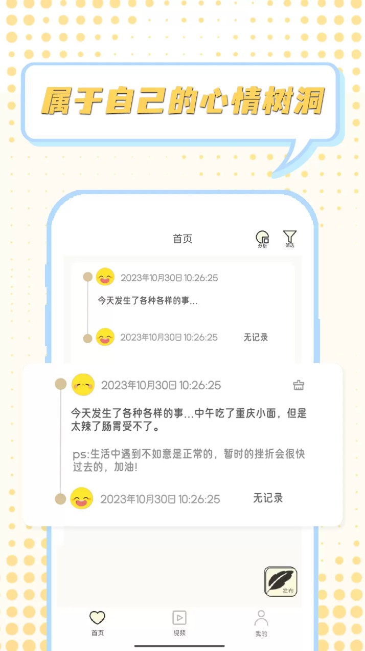 情绪整理大师