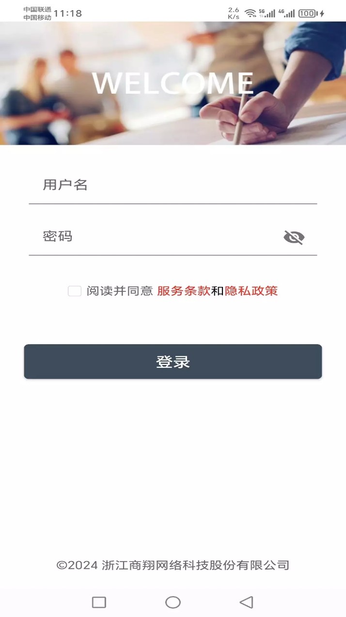 商翔管家