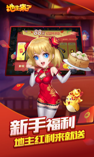 地主来了小米版本下载