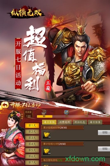 纵横无双小米版下载
