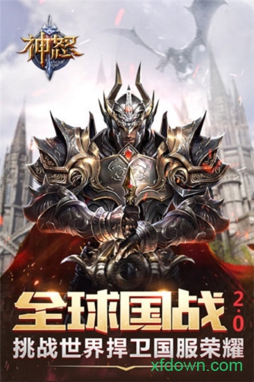 神怒