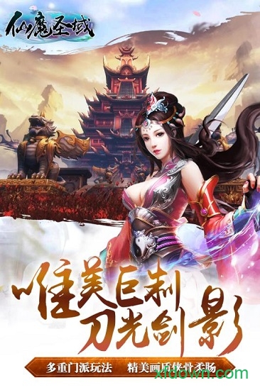仙魔圣域