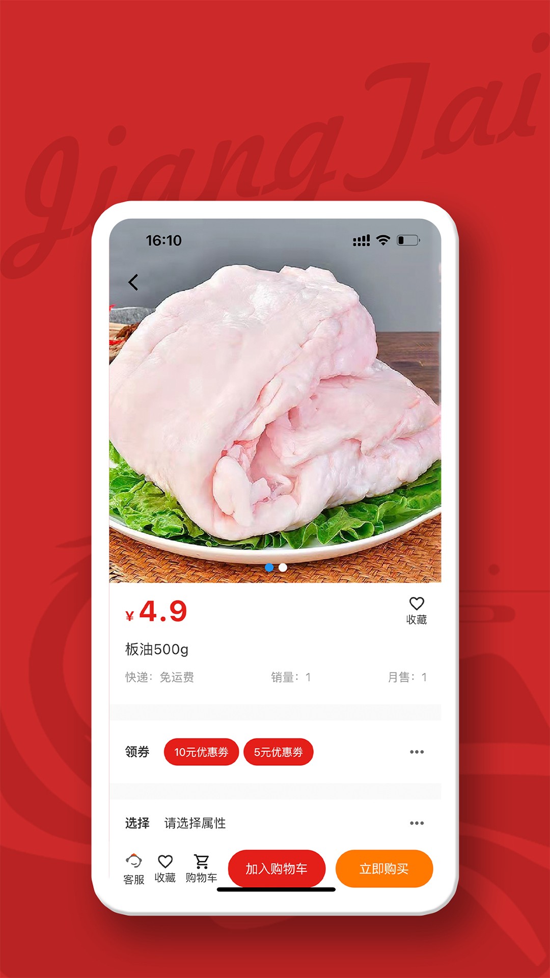 江泰生鲜软件官方版最新版2024