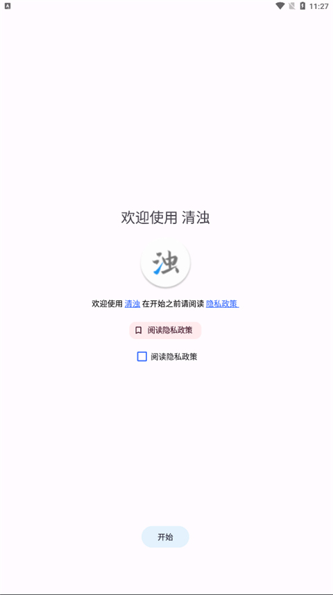 清浊官方版正版下载