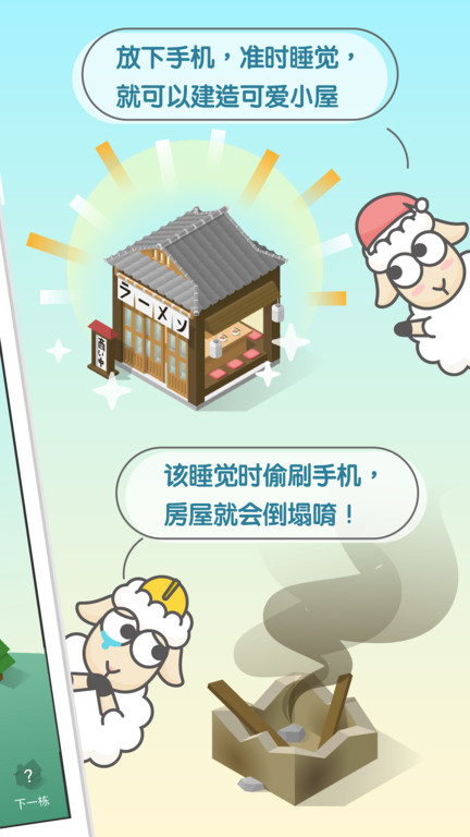 sleeptown官网版下载