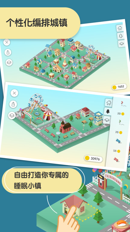 sleeptown官网版下载