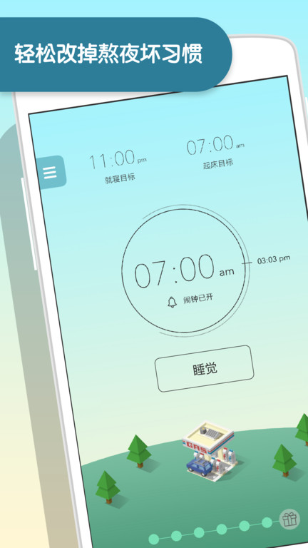 sleeptown官网版下载