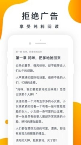 橘子小说官网版