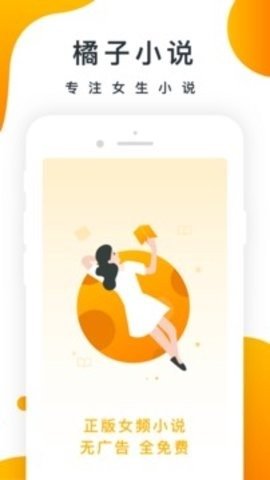 橘子小说官网版